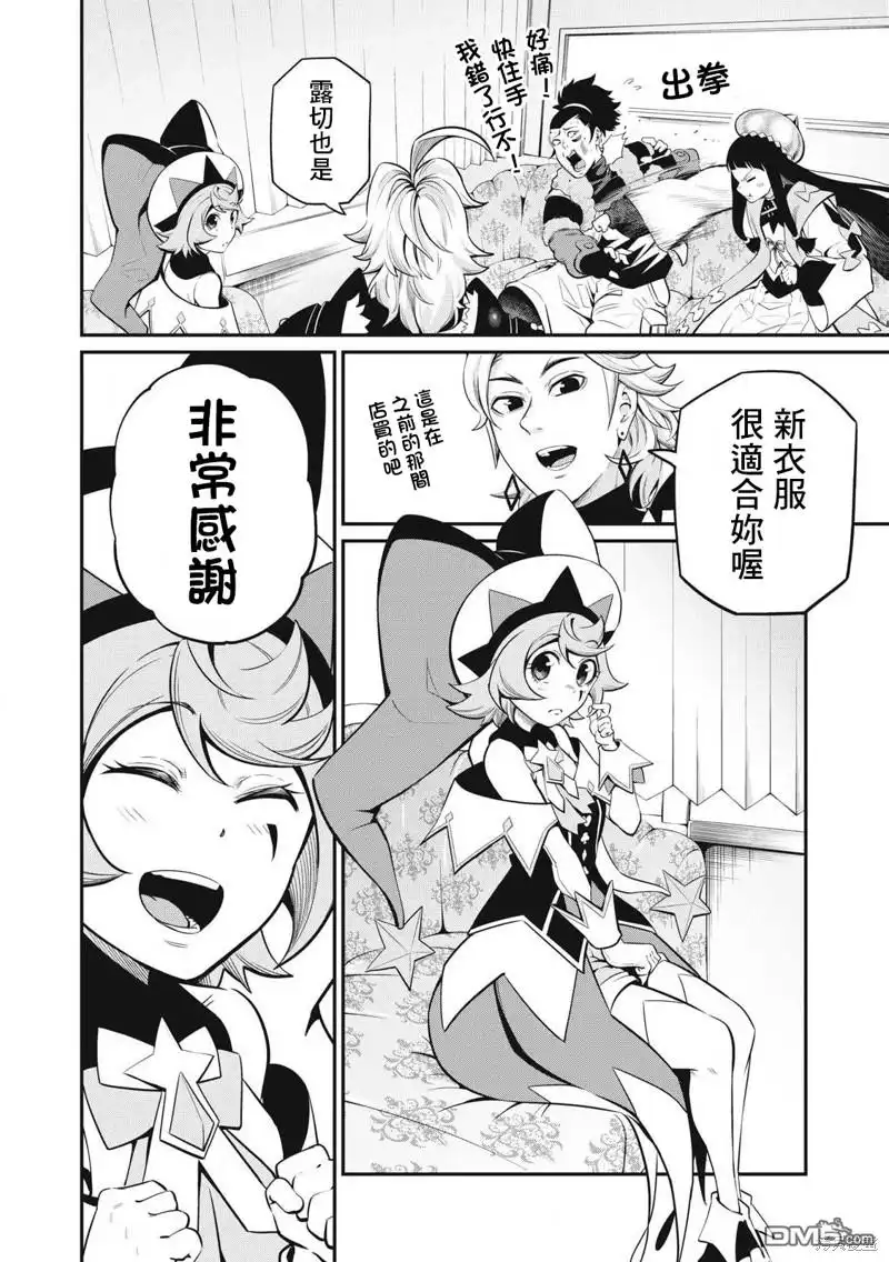 第90话-被追放的转生重骑士用游戏知识开无双-猫子 武六甲理衣（第3张）