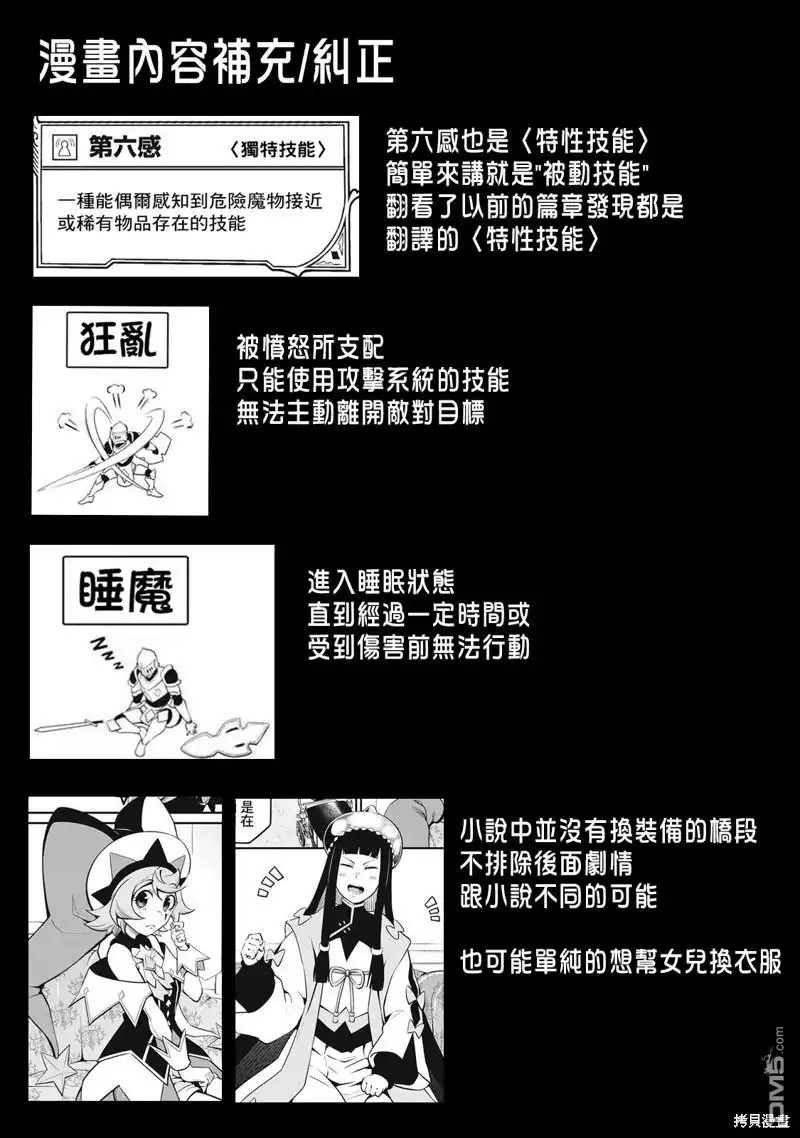 第90话-被追放的转生重骑士用游戏知识开无双-猫子 武六甲理衣（第16张）