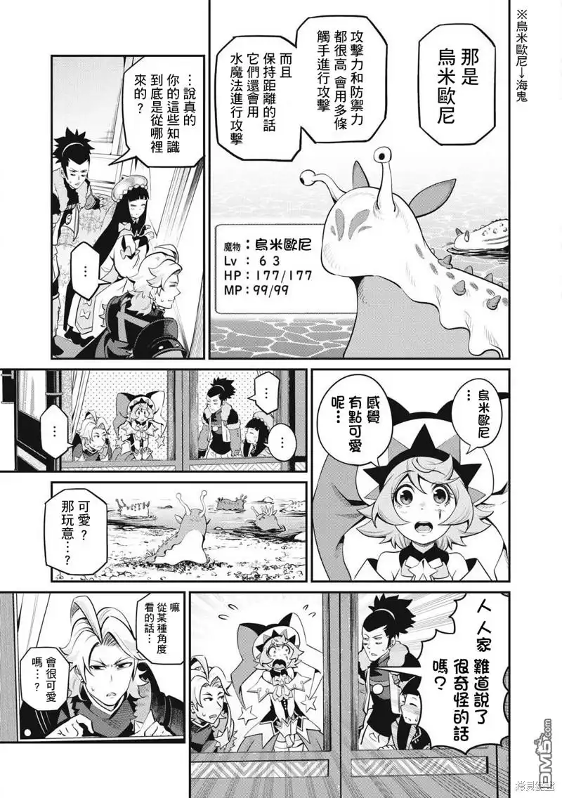 第90话-被追放的转生重骑士用游戏知识开无双-猫子 武六甲理衣（第12张）