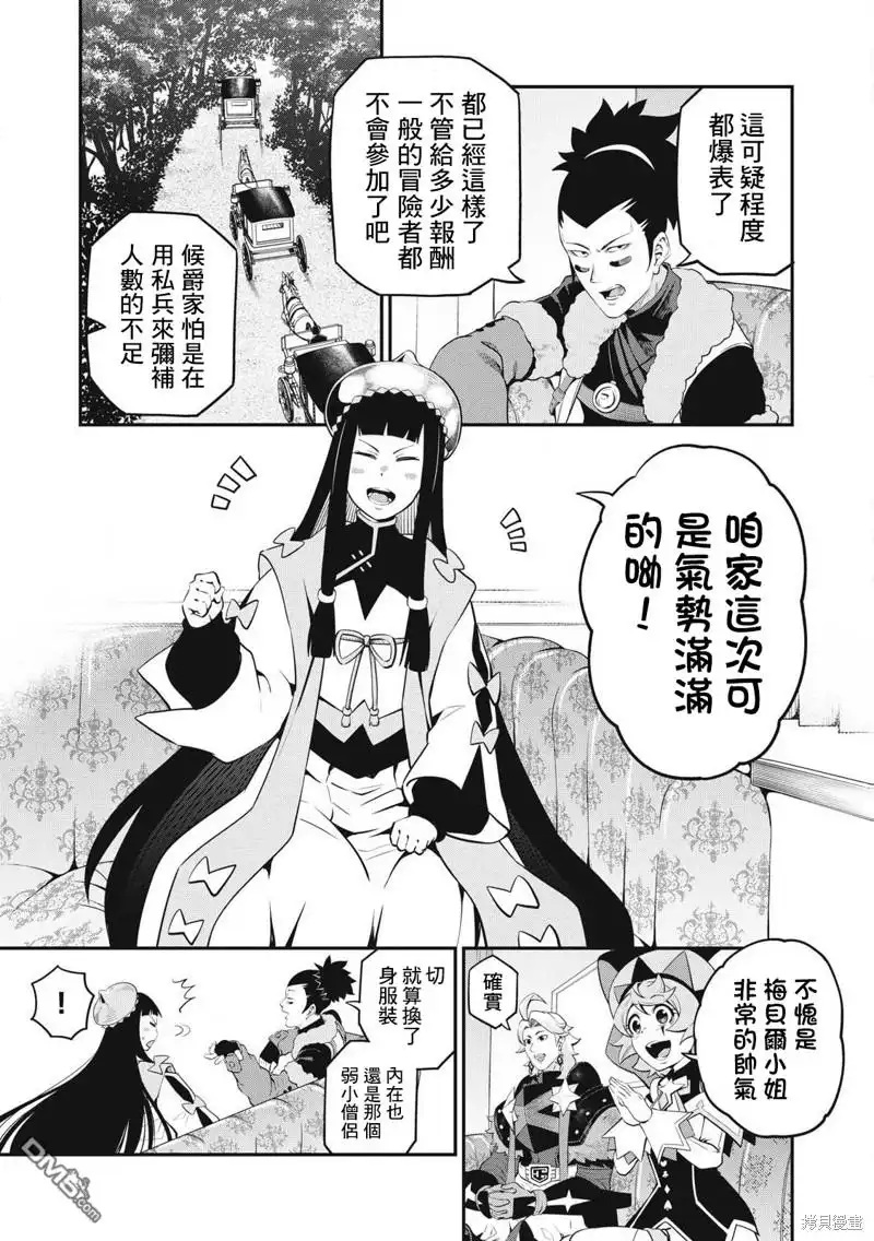 第90话-被追放的转生重骑士用游戏知识开无双-猫子 武六甲理衣（第2张）