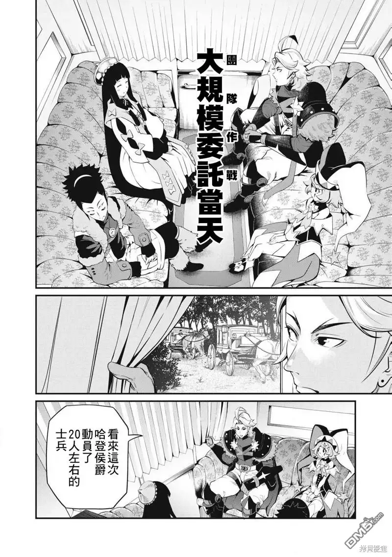 第90话-被追放的转生重骑士用游戏知识开无双-猫子 武六甲理衣（第1张）