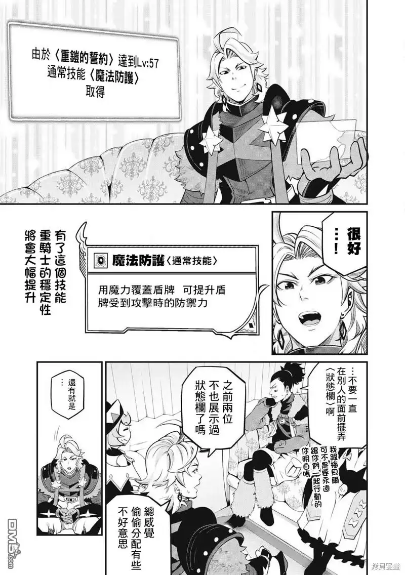 第90话-被追放的转生重骑士用游戏知识开无双-猫子 武六甲理衣（第8张）