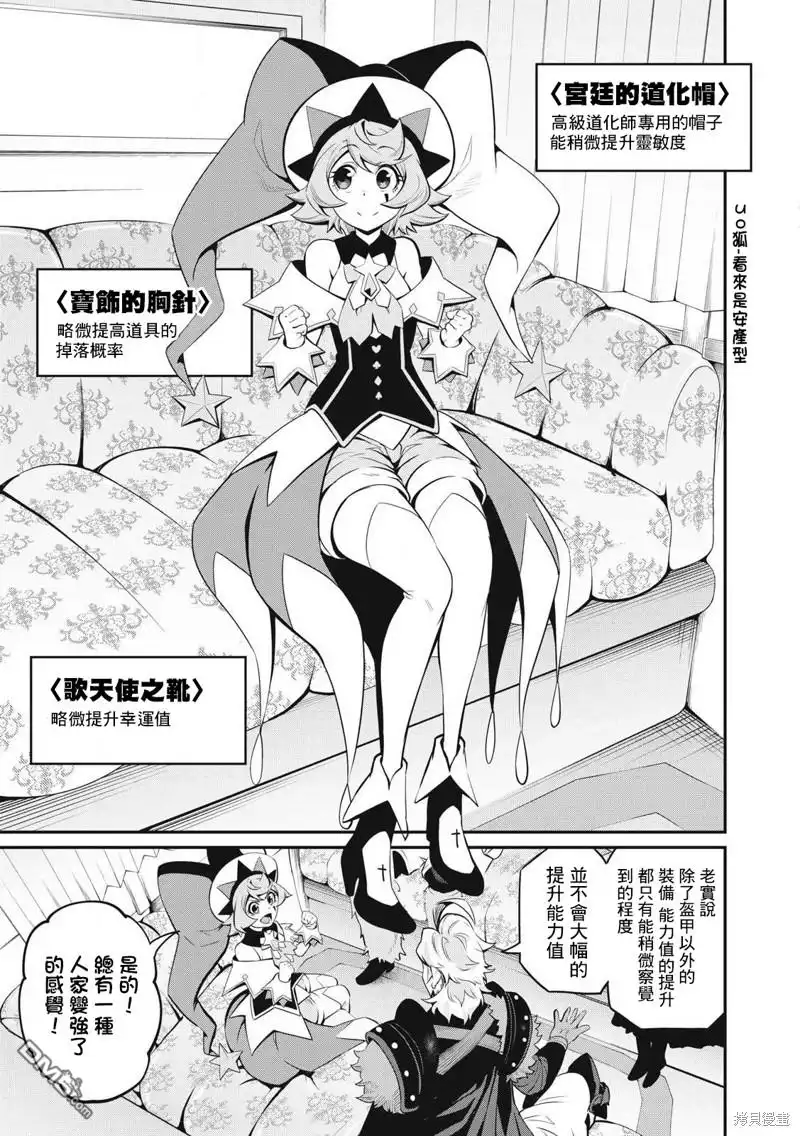 第90话-被追放的转生重骑士用游戏知识开无双-猫子 武六甲理衣（第4张）