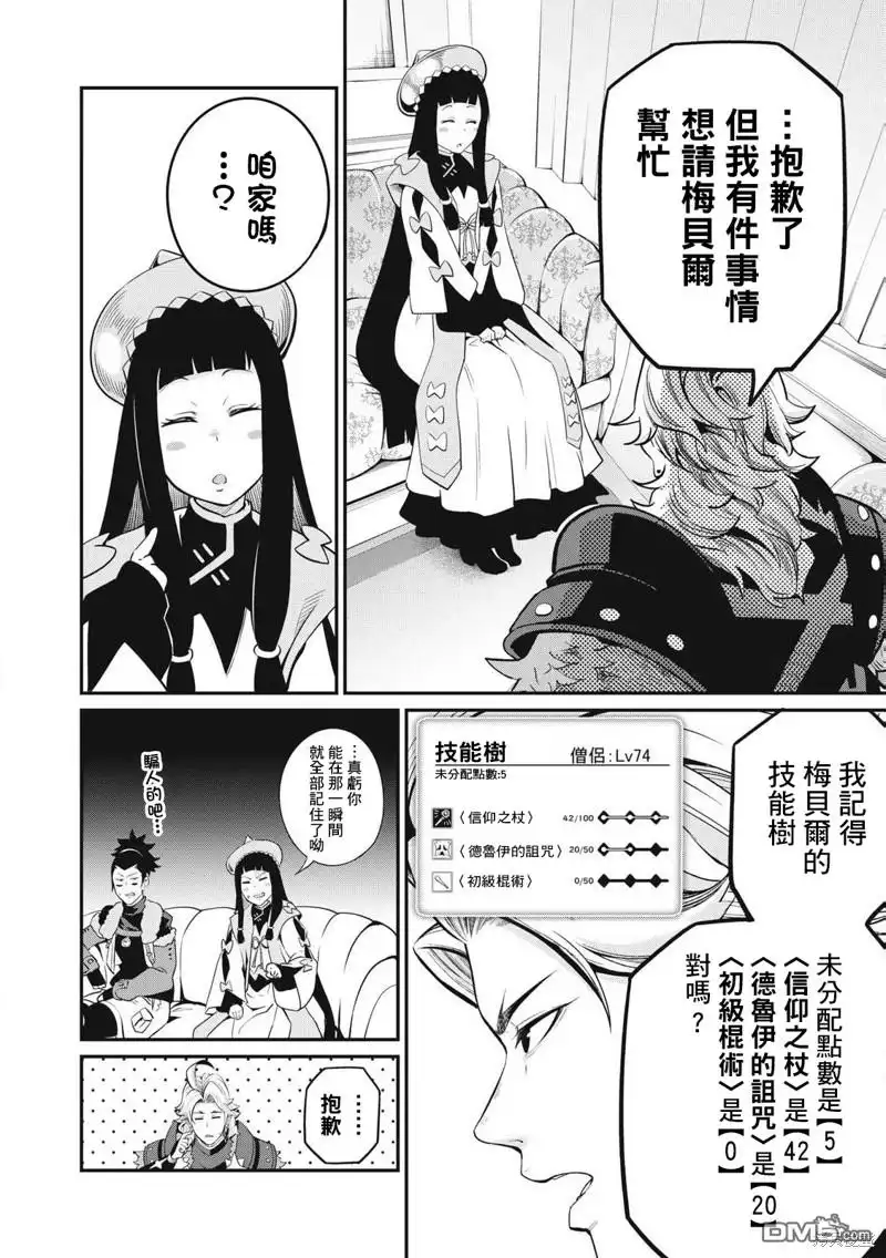 第90话-被追放的转生重骑士用游戏知识开无双-猫子 武六甲理衣（第9张）