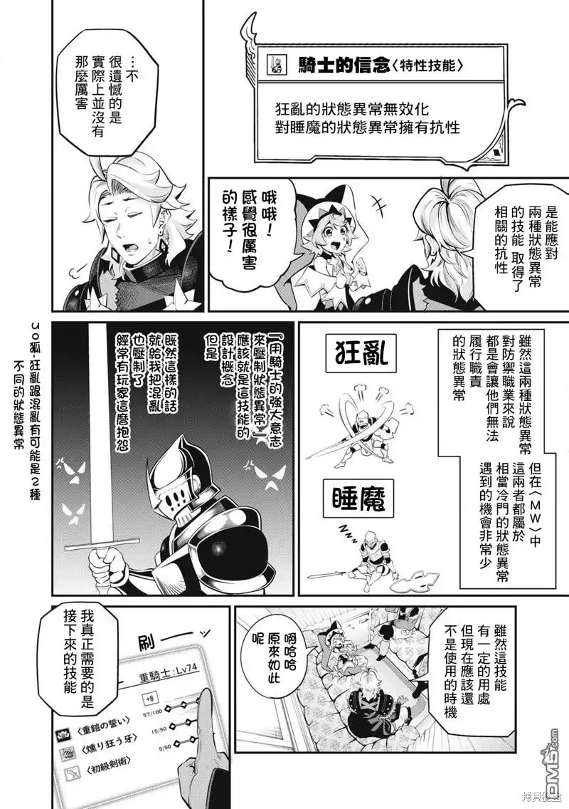 第90话-被追放的转生重骑士用游戏知识开无双-猫子 武六甲理衣（第7张）