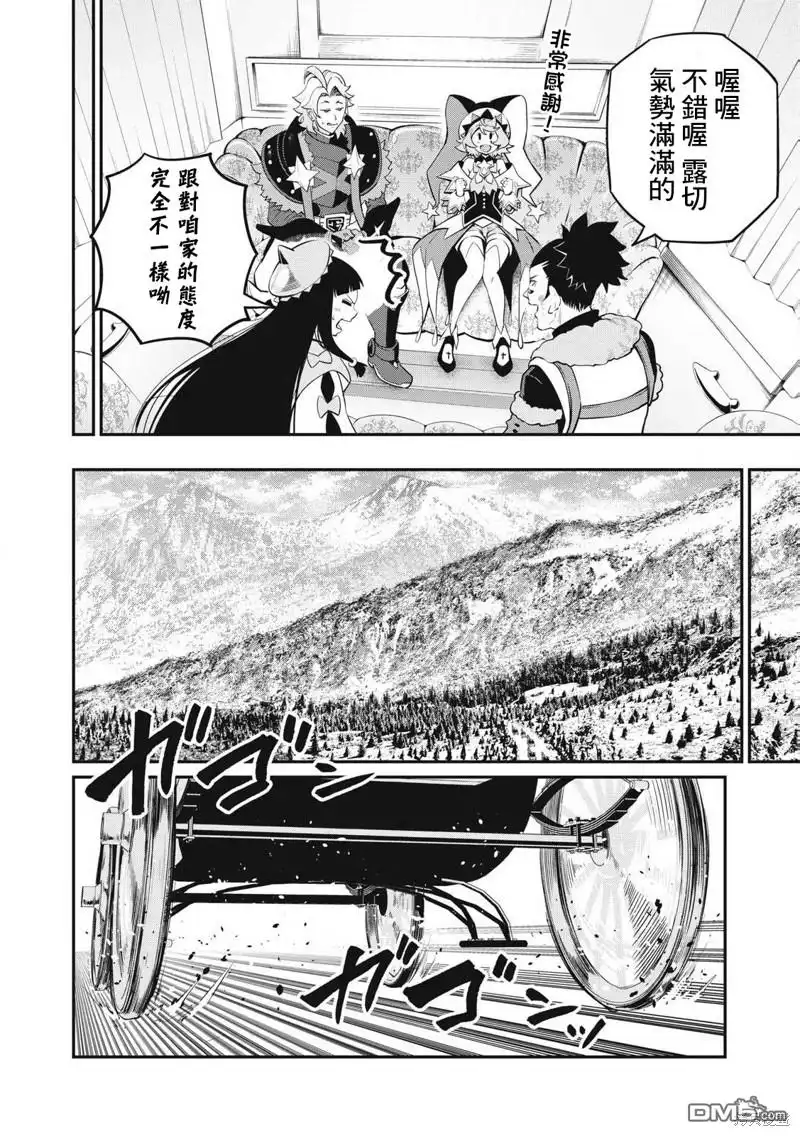第90话-被追放的转生重骑士用游戏知识开无双-猫子 武六甲理衣（第5张）