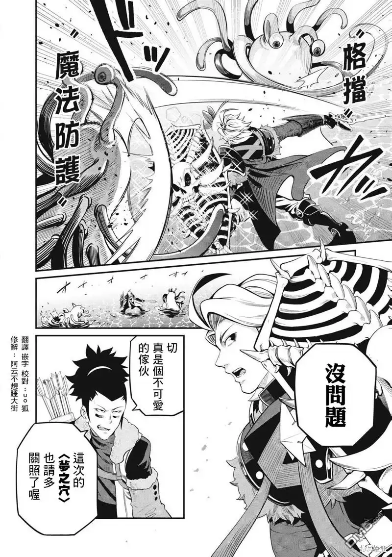 第90话-被追放的转生重骑士用游戏知识开无双-猫子 武六甲理衣（第15张）