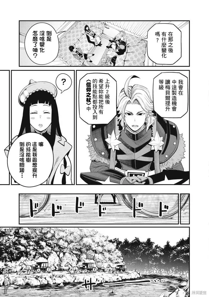 第90话-被追放的转生重骑士用游戏知识开无双-猫子 武六甲理衣（第10张）