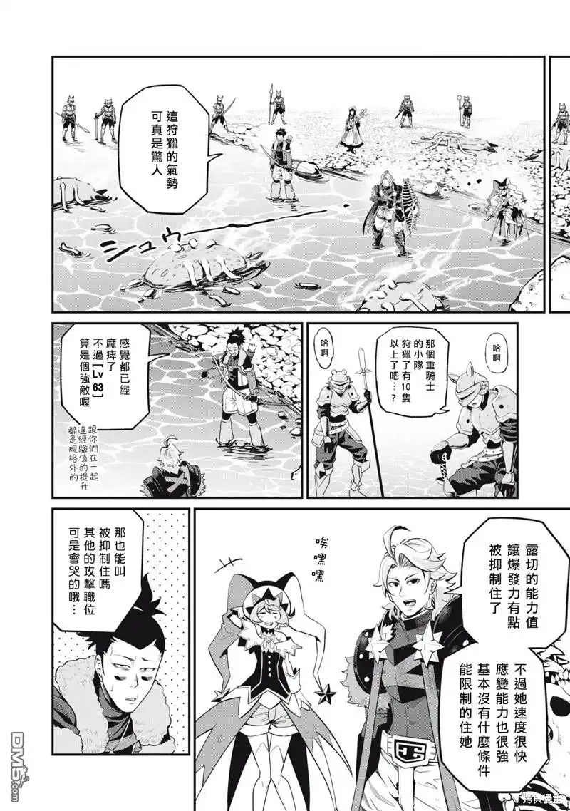 第91话-被追放的转生重骑士用游戏知识开无双-猫子 武六甲理衣（第13张）