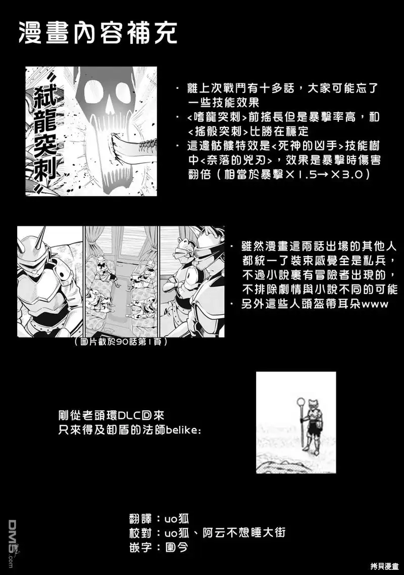 第91话-被追放的转生重骑士用游戏知识开无双-猫子 武六甲理衣（第14张）