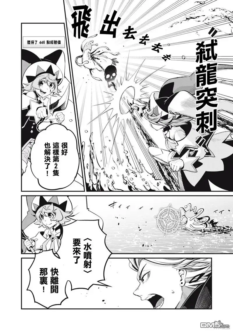 第91话-被追放的转生重骑士用游戏知识开无双-猫子 武六甲理衣（第11张）