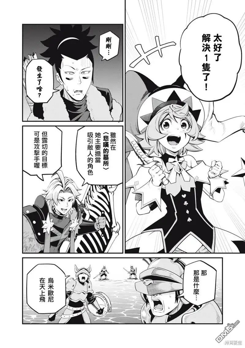 第91话-被追放的转生重骑士用游戏知识开无双-猫子 武六甲理衣（第7张）