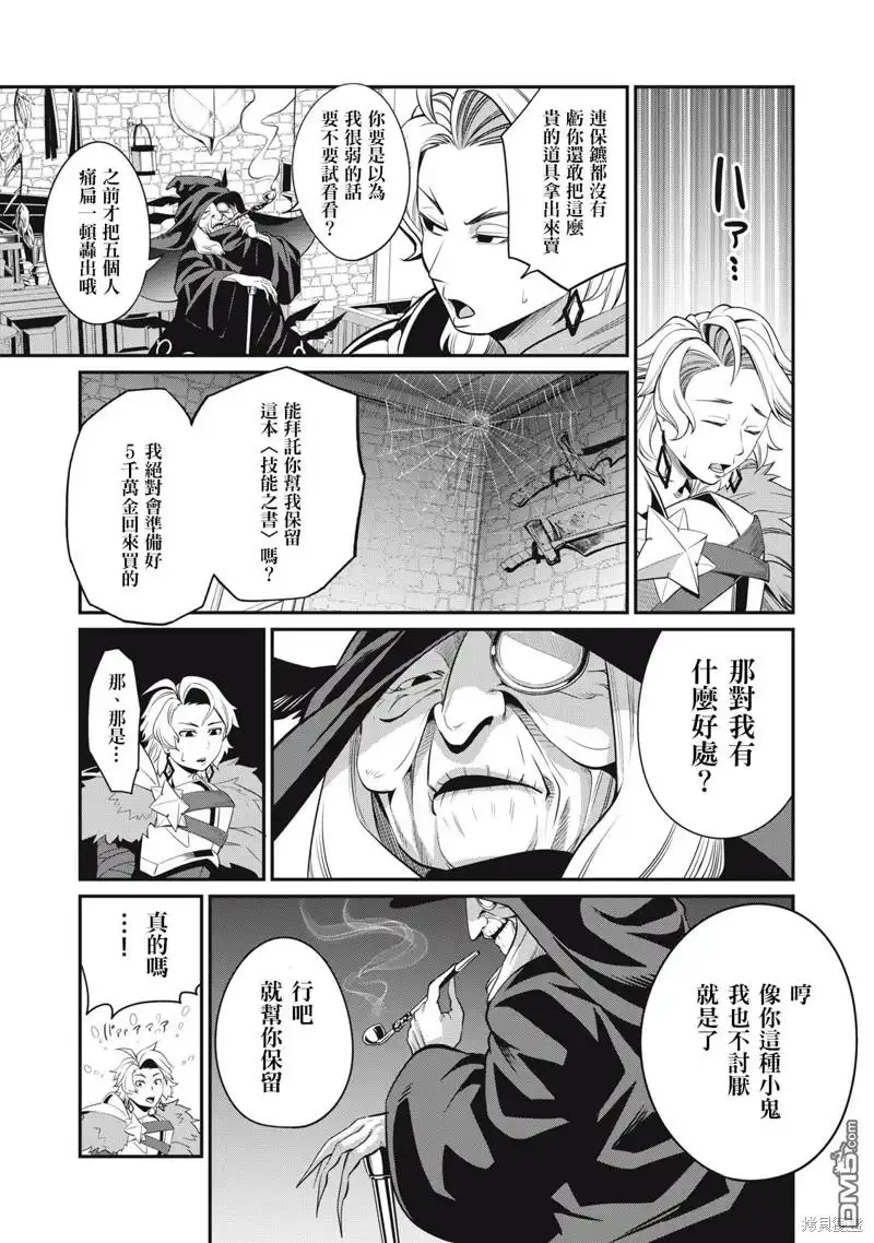 第10话-被追放的转生重骑士用游戏知识开无双-猫子 武六甲理衣（第14张）