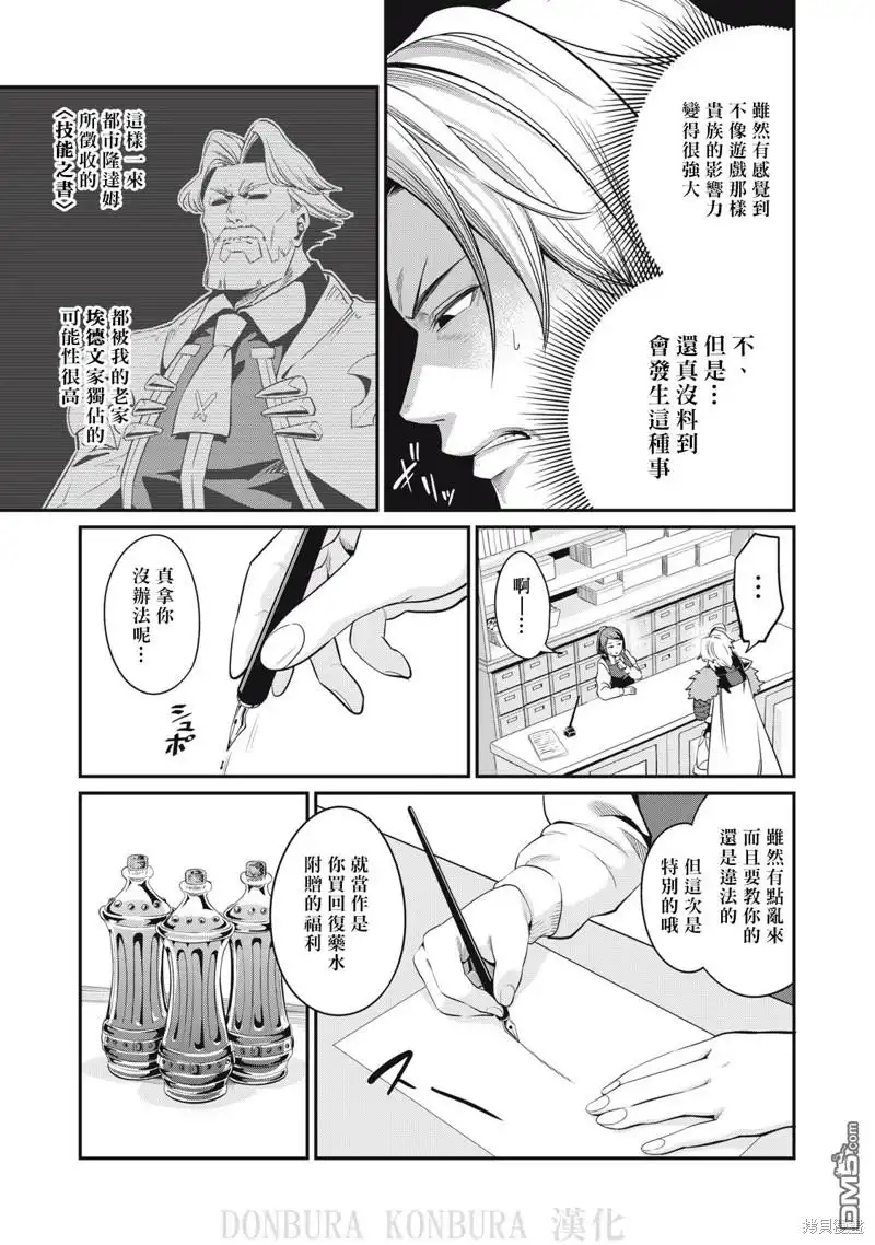 第10话-被追放的转生重骑士用游戏知识开无双-猫子 武六甲理衣（第4张）