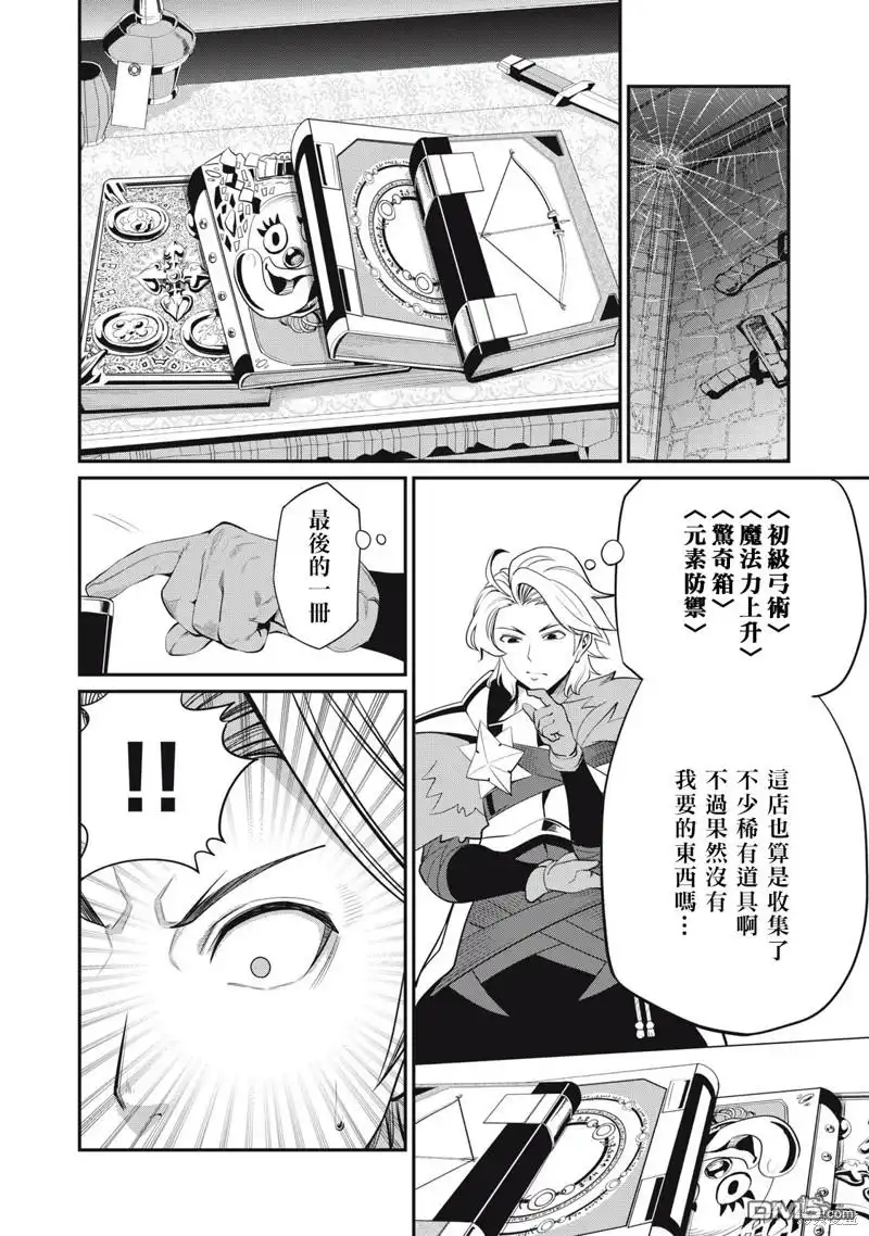 第10话-被追放的转生重骑士用游戏知识开无双-猫子 武六甲理衣（第11张）