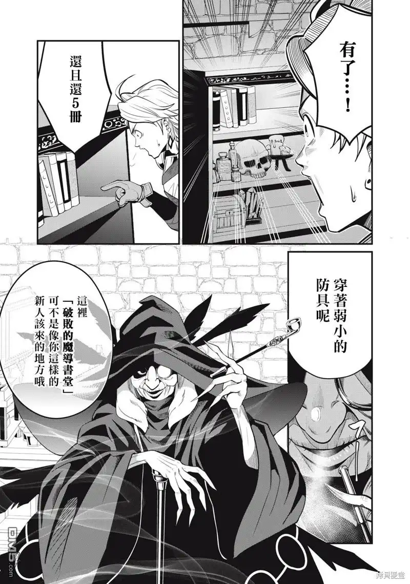 第10话-被追放的转生重骑士用游戏知识开无双-猫子 武六甲理衣（第8张）