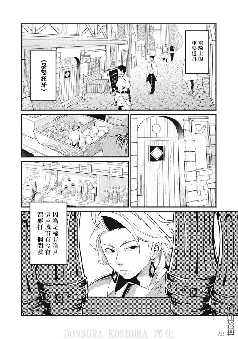 第10话-被追放的转生重骑士用游戏知识开无双-猫子 武六甲理衣（第1张）