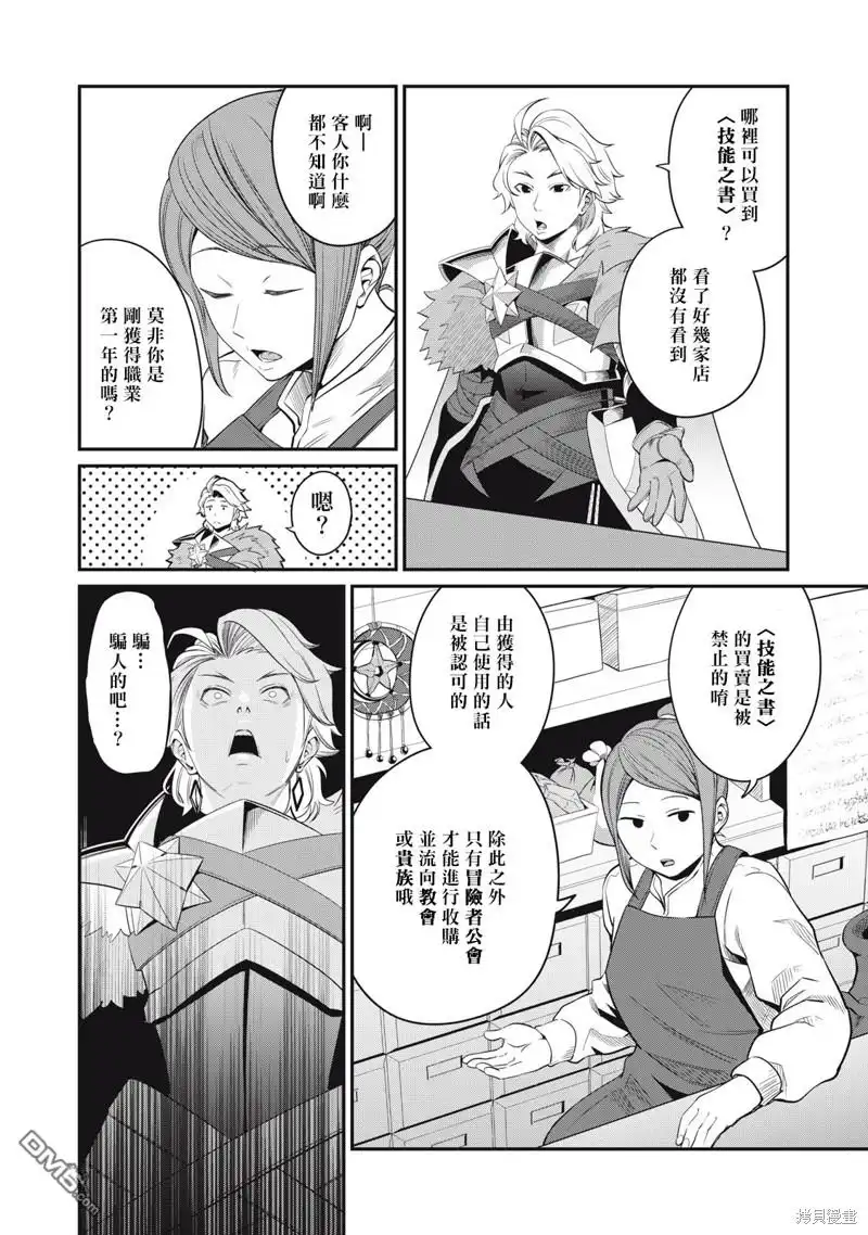 第10话-被追放的转生重骑士用游戏知识开无双-猫子 武六甲理衣（第3张）