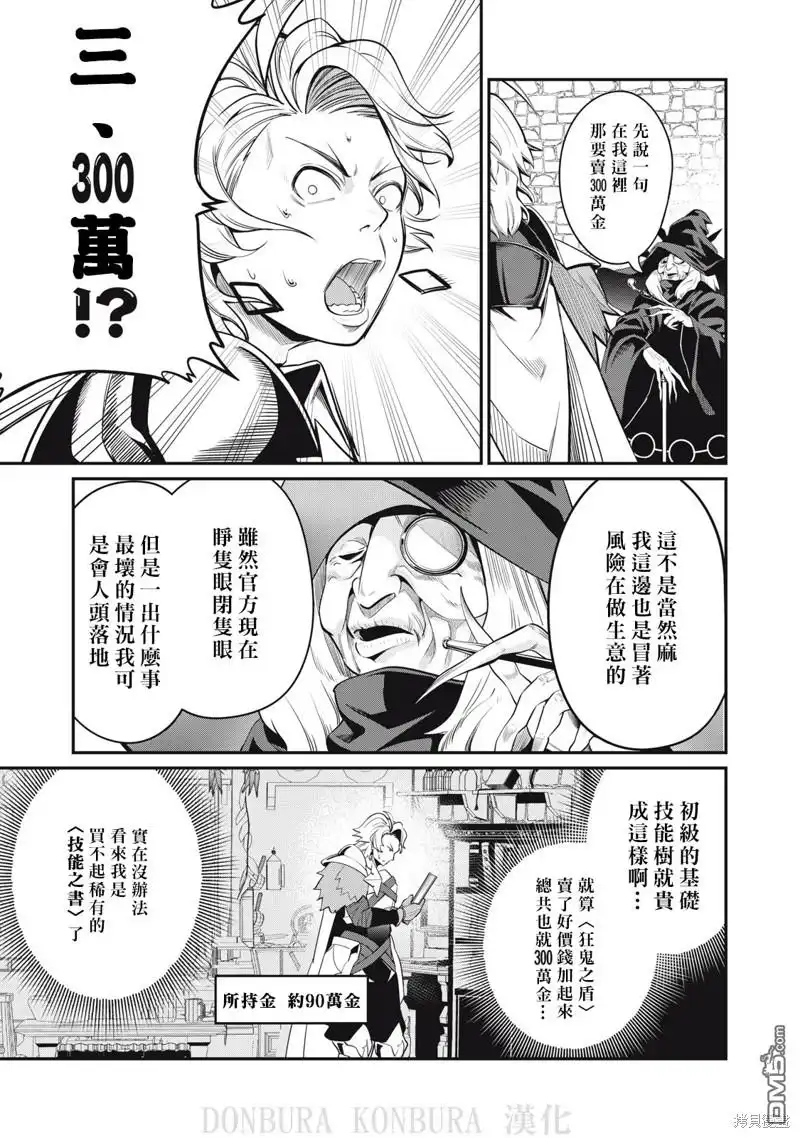 第10话-被追放的转生重骑士用游戏知识开无双-猫子 武六甲理衣（第10张）