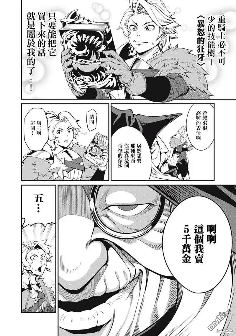 第10话-被追放的转生重骑士用游戏知识开无双-猫子 武六甲理衣（第13张）