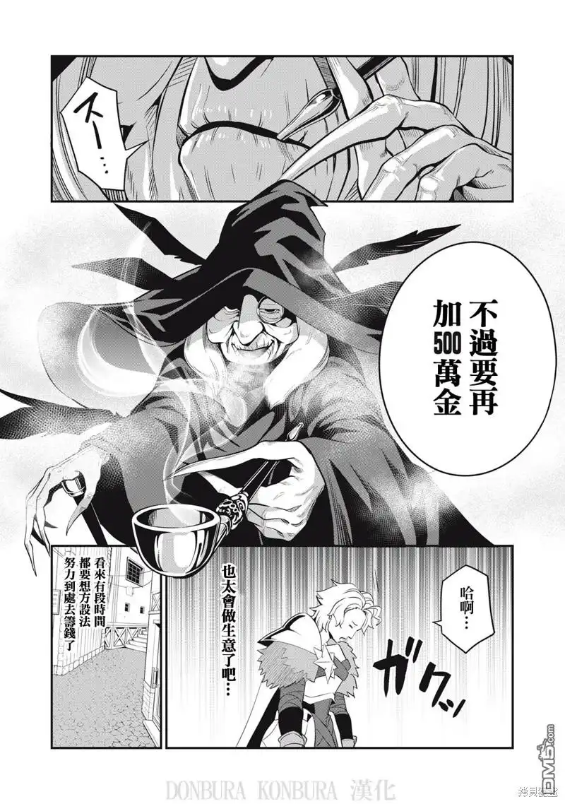 第10话-被追放的转生重骑士用游戏知识开无双-猫子 武六甲理衣（第15张）