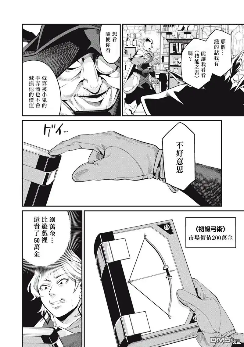 第10话-被追放的转生重骑士用游戏知识开无双-猫子 武六甲理衣（第9张）