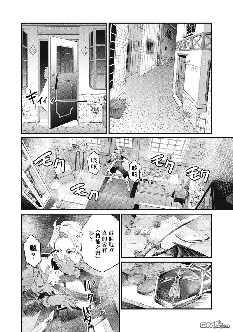 第10话-被追放的转生重骑士用游戏知识开无双-猫子 武六甲理衣（第7张）