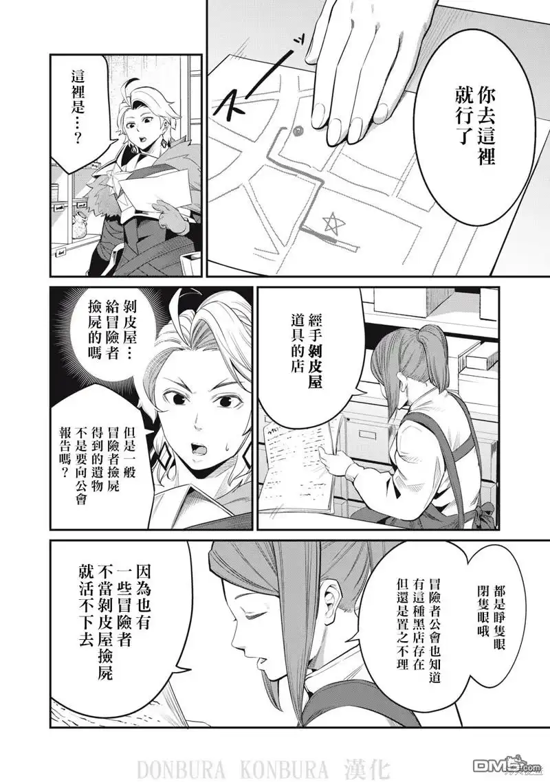 第10话-被追放的转生重骑士用游戏知识开无双-猫子 武六甲理衣（第5张）