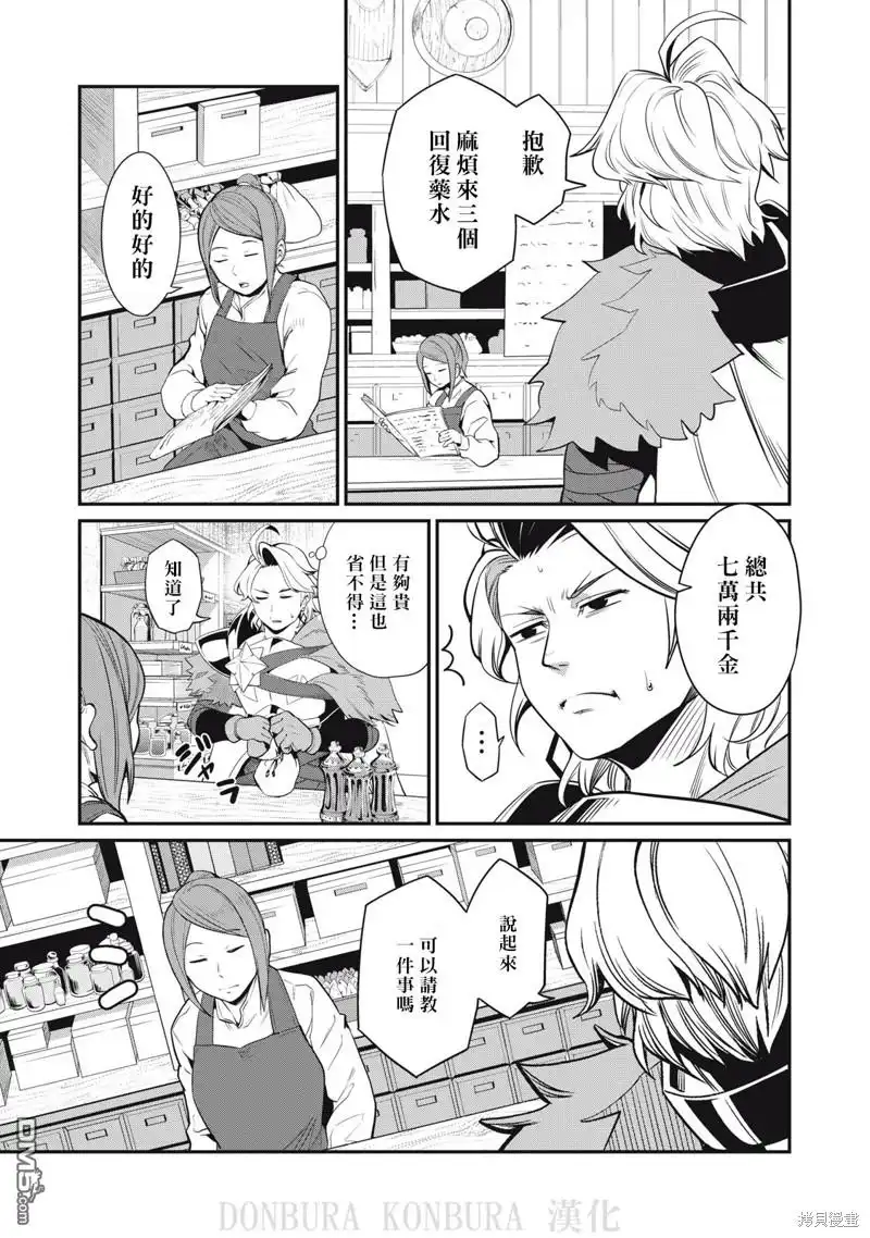 第10话-被追放的转生重骑士用游戏知识开无双-猫子 武六甲理衣（第2张）
