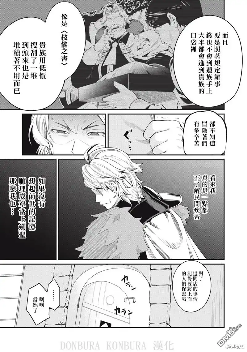 第10话-被追放的转生重骑士用游戏知识开无双-猫子 武六甲理衣（第6张）