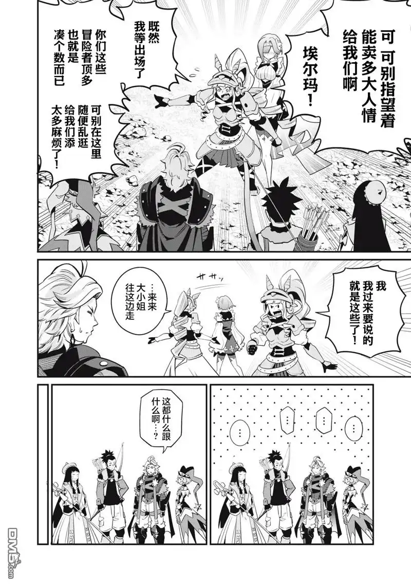 第92话-被追放的转生重骑士用游戏知识开无双-猫子 武六甲理衣（第7张）