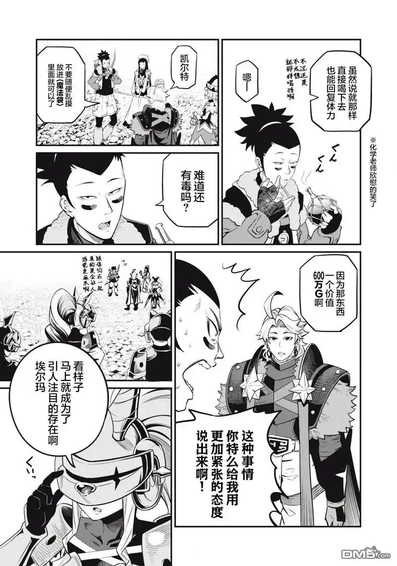 第92话-被追放的转生重骑士用游戏知识开无双-猫子 武六甲理衣（第2张）
