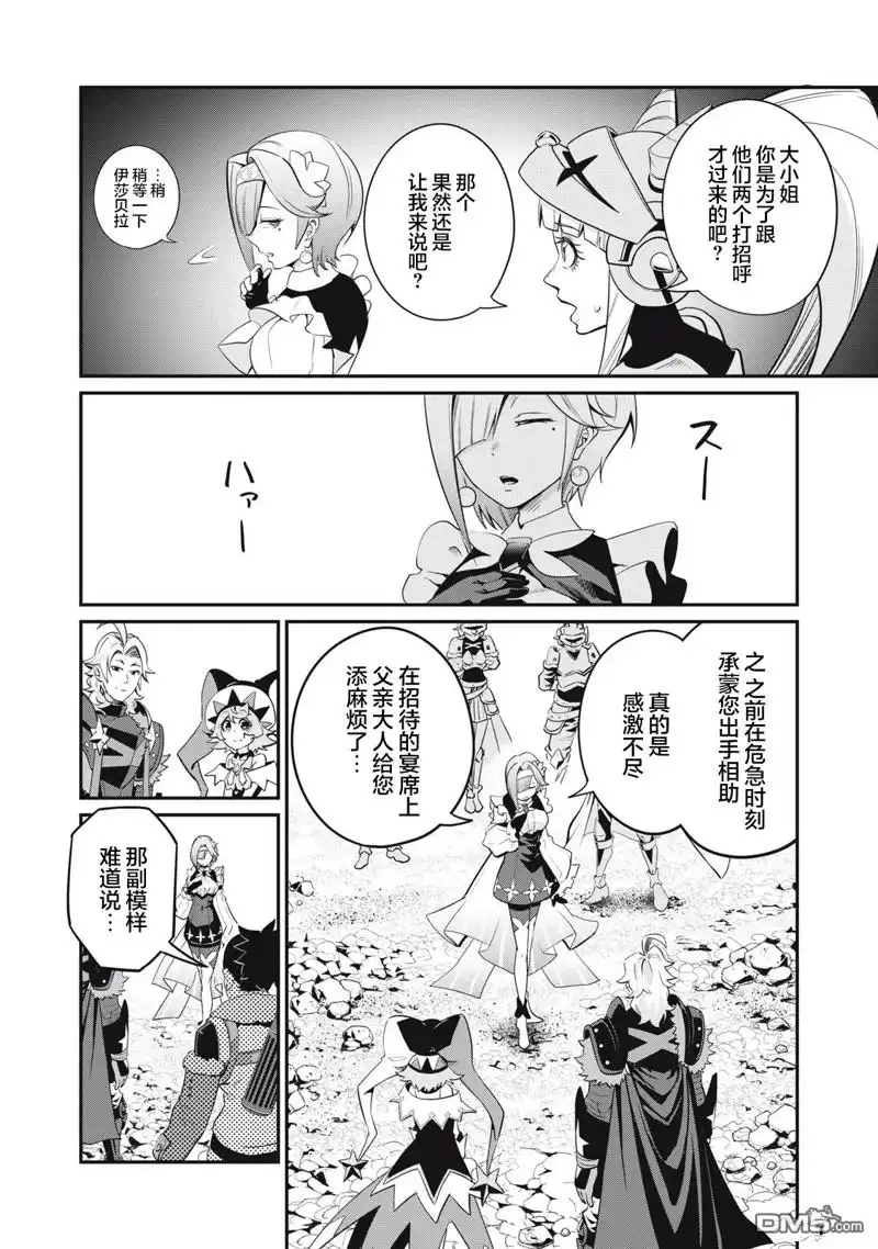 第92话-被追放的转生重骑士用游戏知识开无双-猫子 武六甲理衣（第5张）