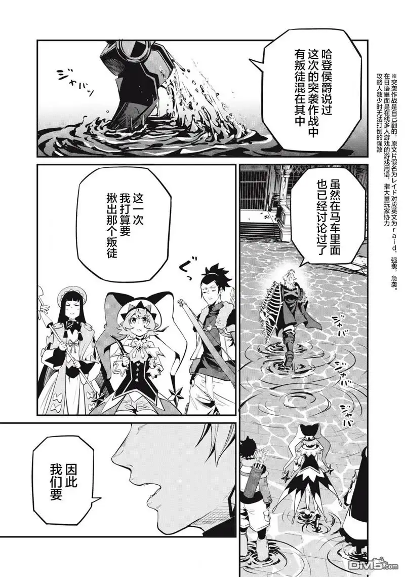 第92话-被追放的转生重骑士用游戏知识开无双-猫子 武六甲理衣（第12张）