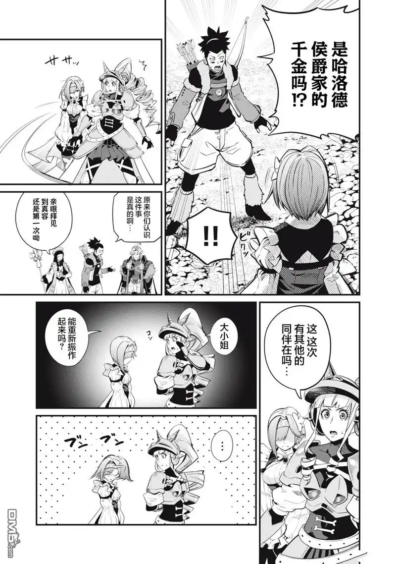 第92话-被追放的转生重骑士用游戏知识开无双-猫子 武六甲理衣（第6张）