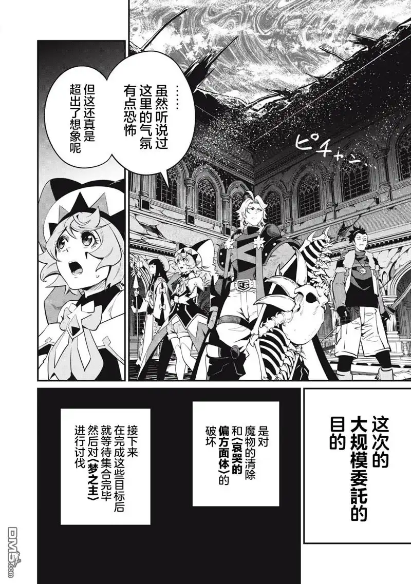 第92话-被追放的转生重骑士用游戏知识开无双-猫子 武六甲理衣（第11张）