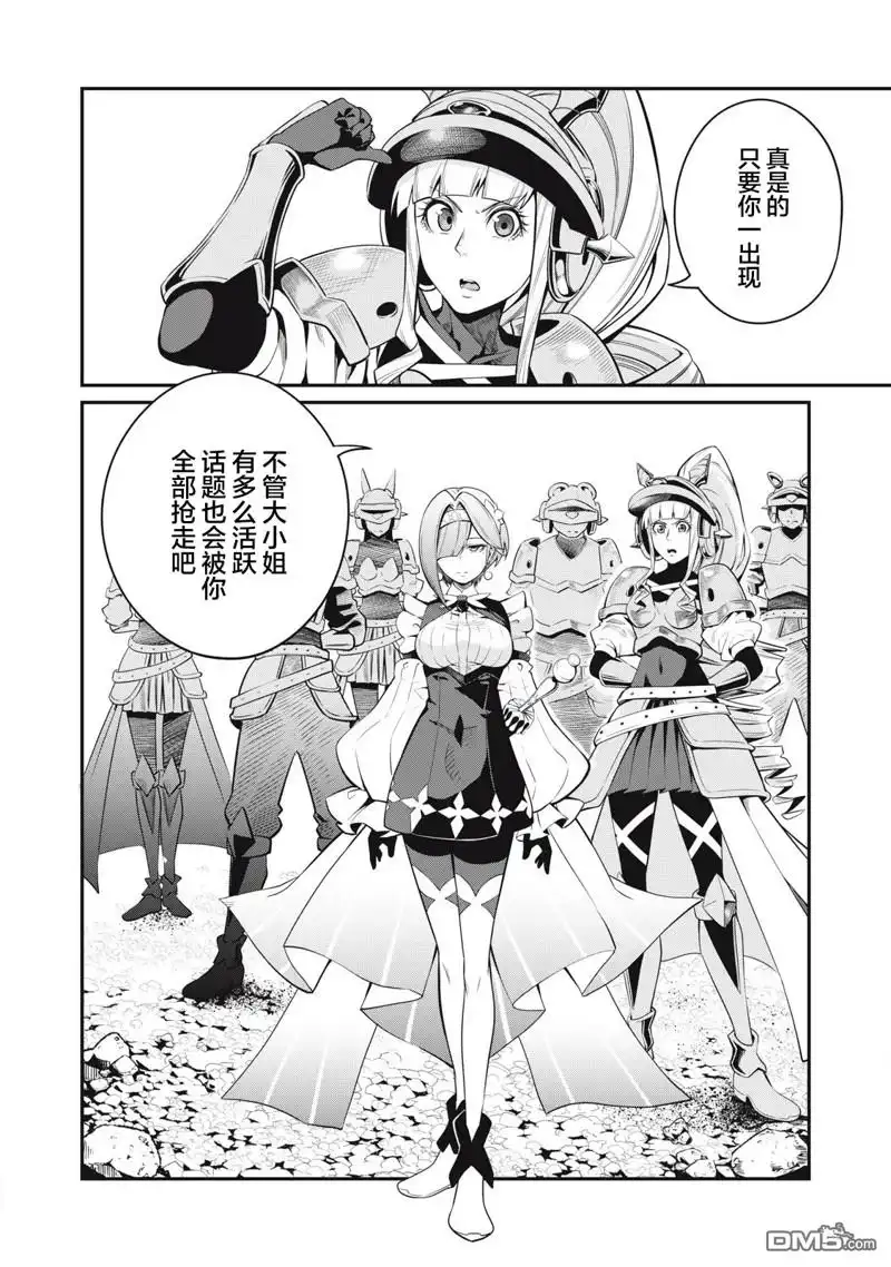 第92话-被追放的转生重骑士用游戏知识开无双-猫子 武六甲理衣（第3张）