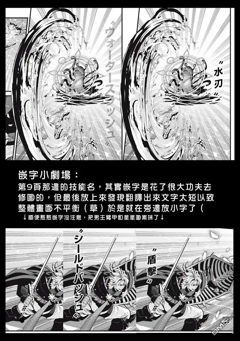 第93话-被追放的转生重骑士用游戏知识开无双-猫子 武六甲理衣（第14张）