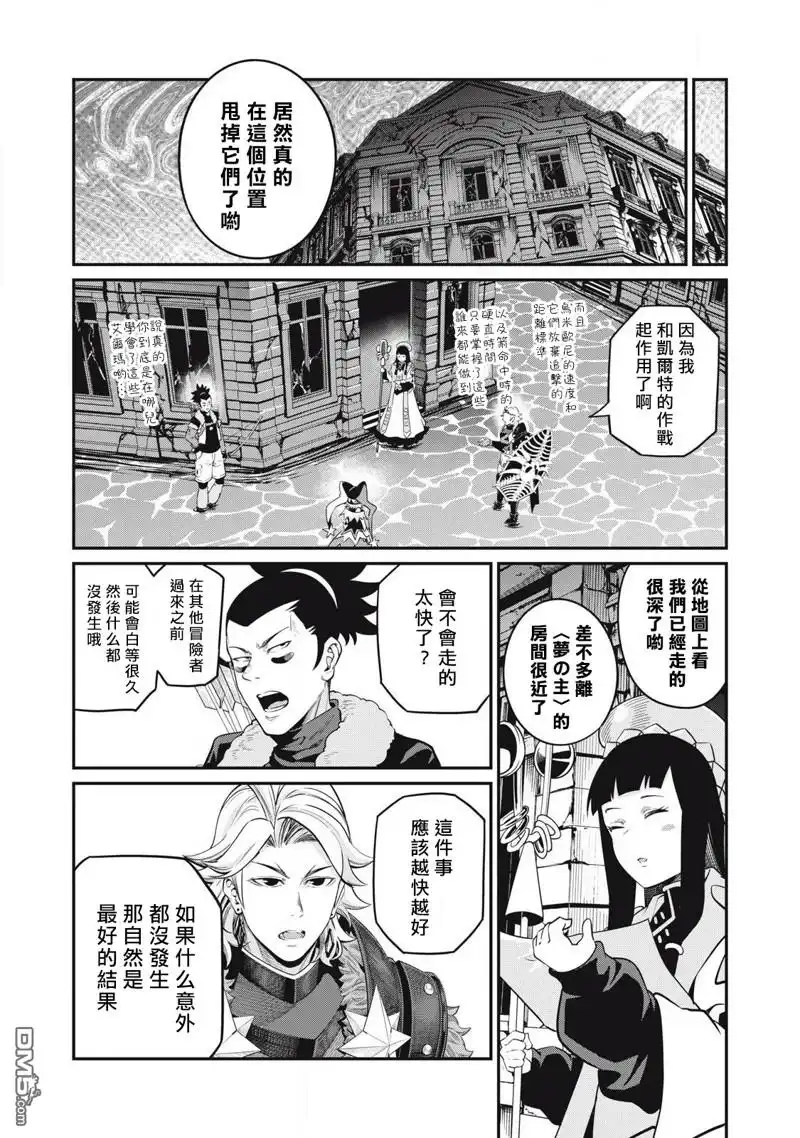 第93话-被追放的转生重骑士用游戏知识开无双-猫子 武六甲理衣（第12张）