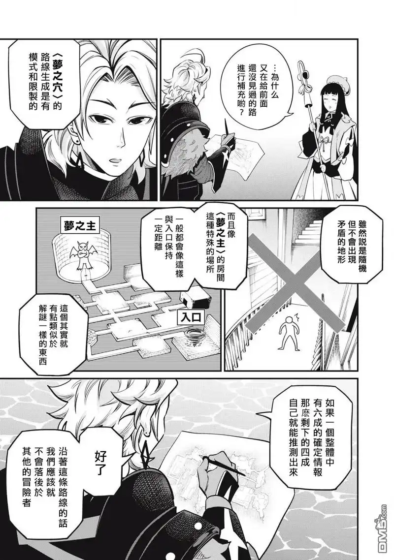 第93话-被追放的转生重骑士用游戏知识开无双-猫子 武六甲理衣（第2张）