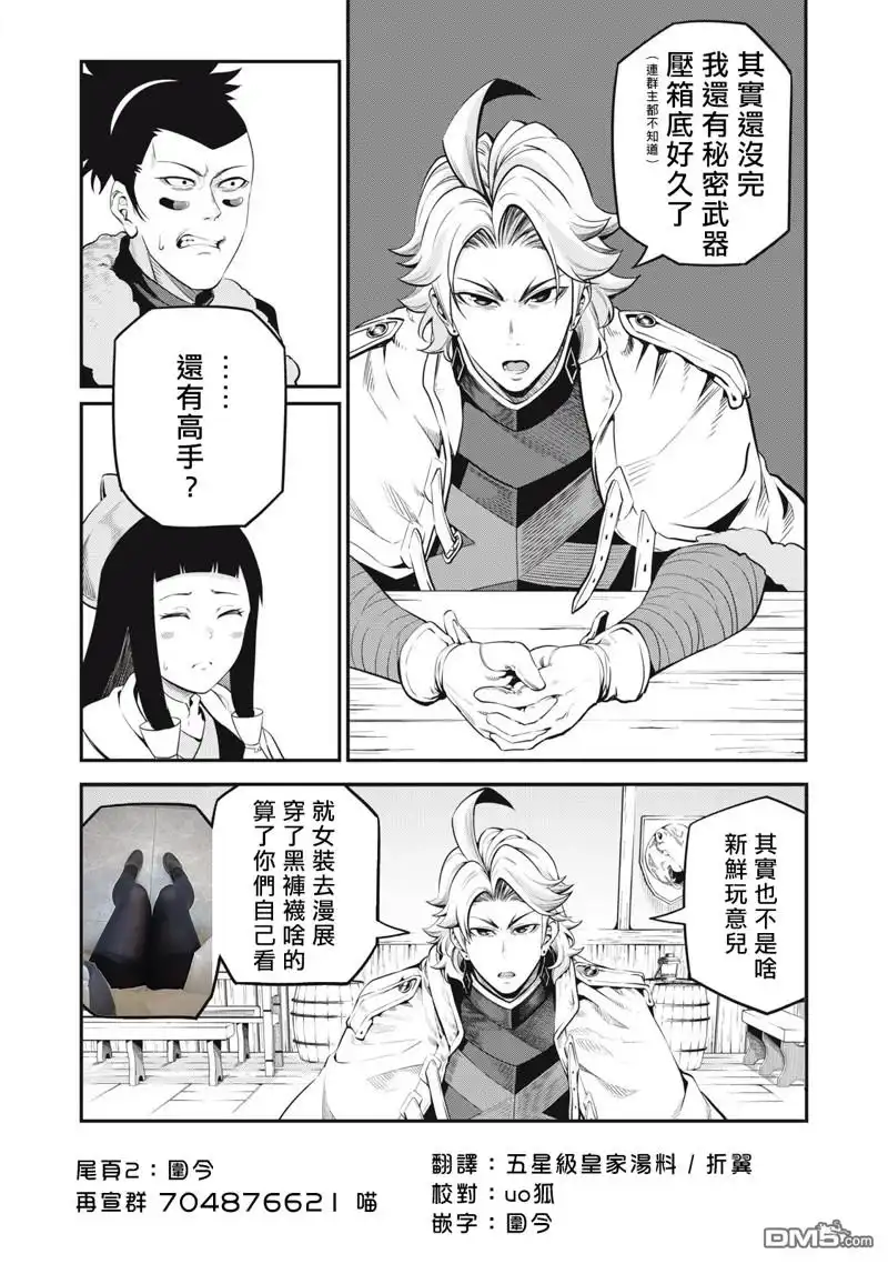 第93话-被追放的转生重骑士用游戏知识开无双-猫子 武六甲理衣（第16张）