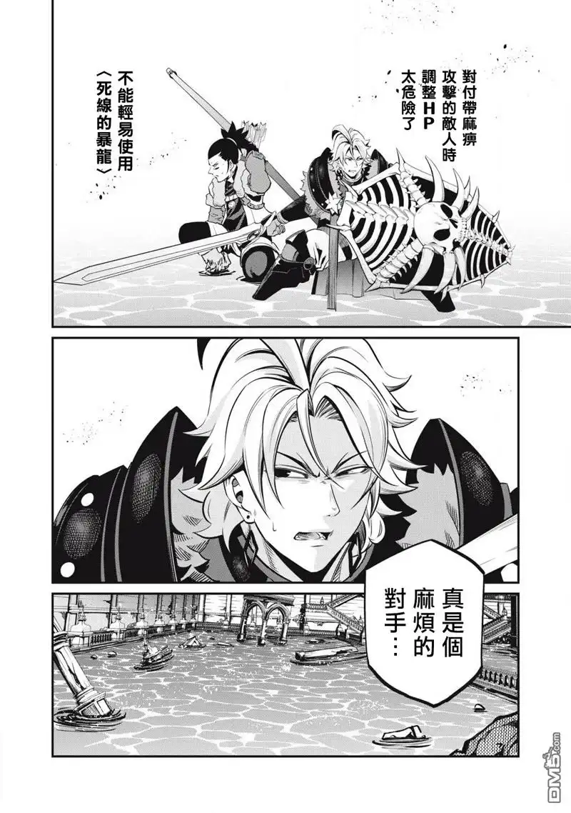 第94话-被追放的转生重骑士用游戏知识开无双-猫子 武六甲理衣（第13张）