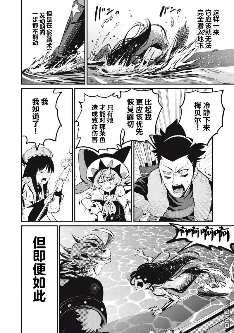 第95话-被追放的转生重骑士用游戏知识开无双-猫子 武六甲理衣（第11张）