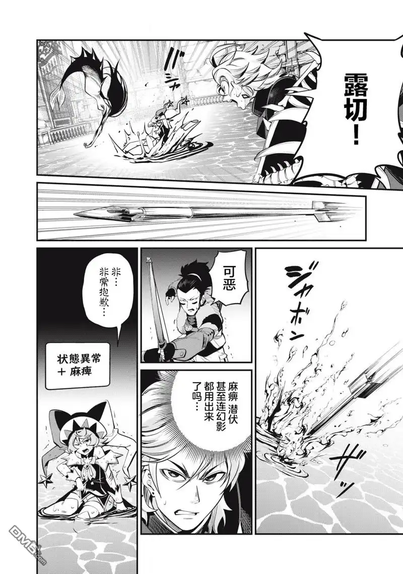 第95话-被追放的转生重骑士用游戏知识开无双-猫子 武六甲理衣（第7张）