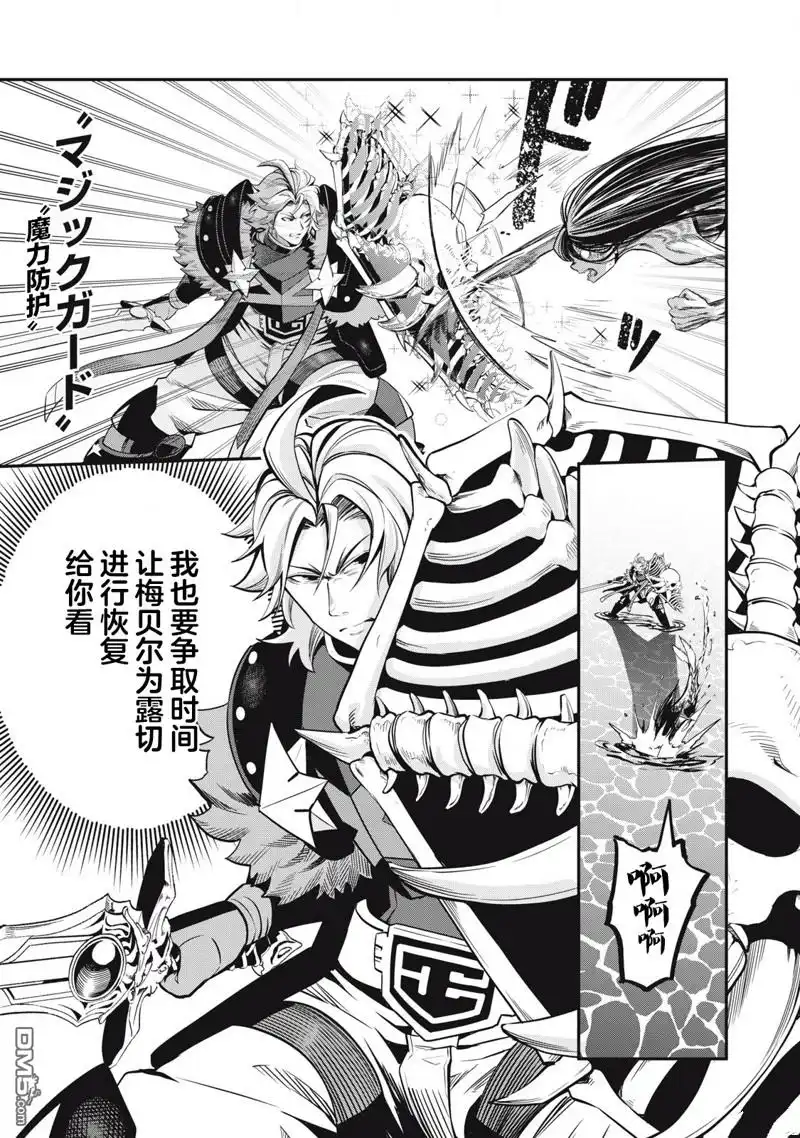 第95话-被追放的转生重骑士用游戏知识开无双-猫子 武六甲理衣（第12张）