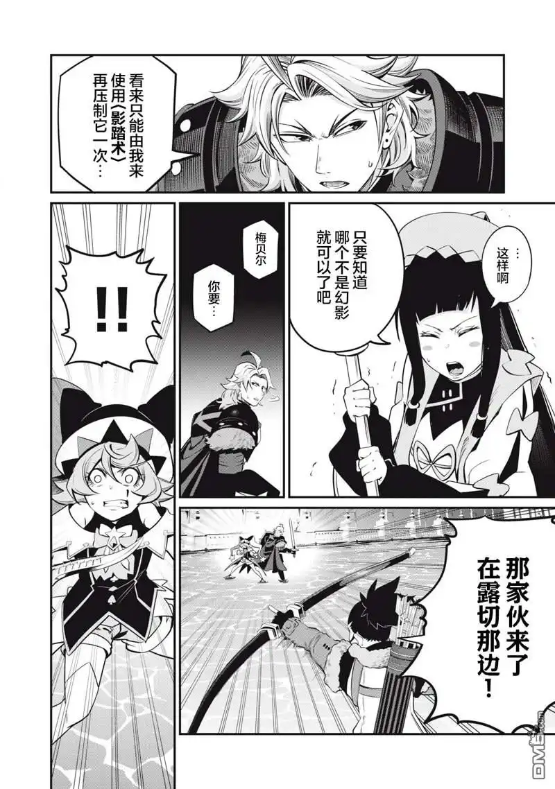 第96话-被追放的转生重骑士用游戏知识开无双-猫子 武六甲理衣（第9张）