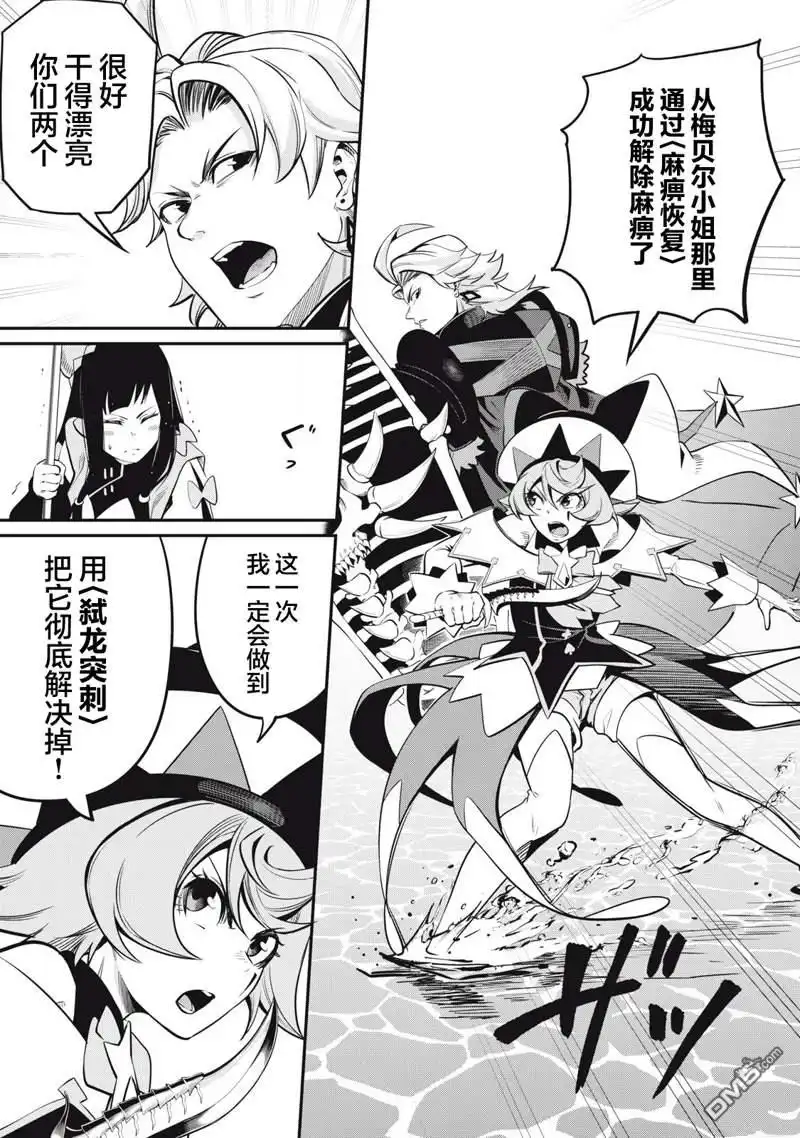第96话-被追放的转生重骑士用游戏知识开无双-猫子 武六甲理衣（第6张）
