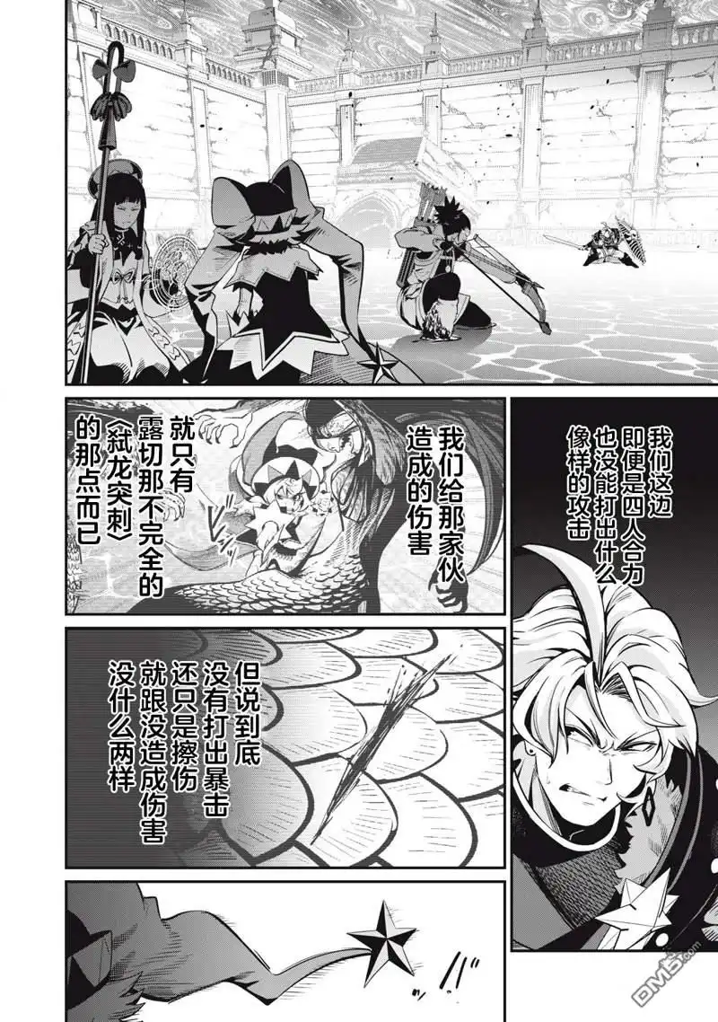 第96话-被追放的转生重骑士用游戏知识开无双-猫子 武六甲理衣（第5张）