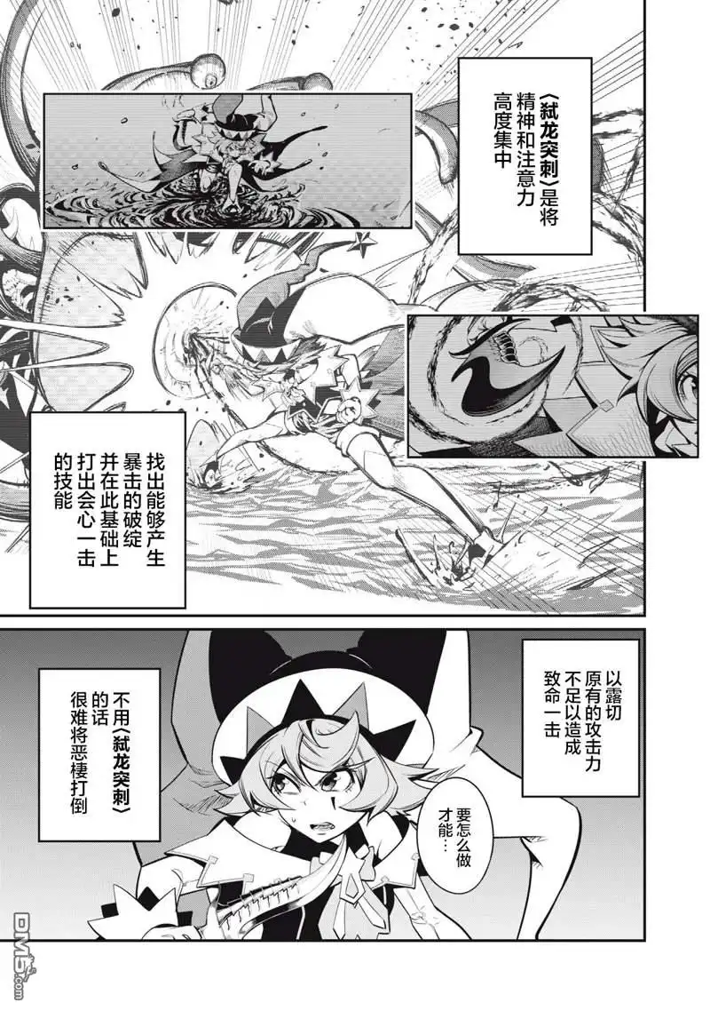 第96话-被追放的转生重骑士用游戏知识开无双-猫子 武六甲理衣（第8张）