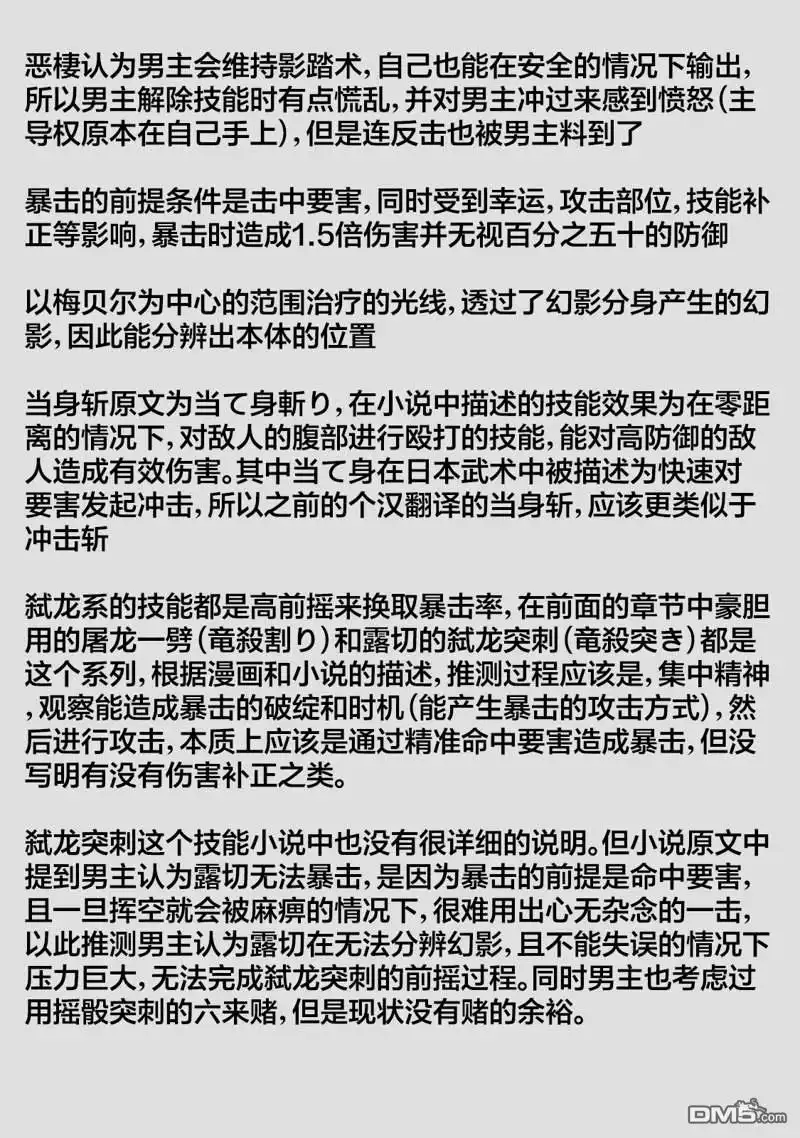 第96话-被追放的转生重骑士用游戏知识开无双-猫子 武六甲理衣（第14张）